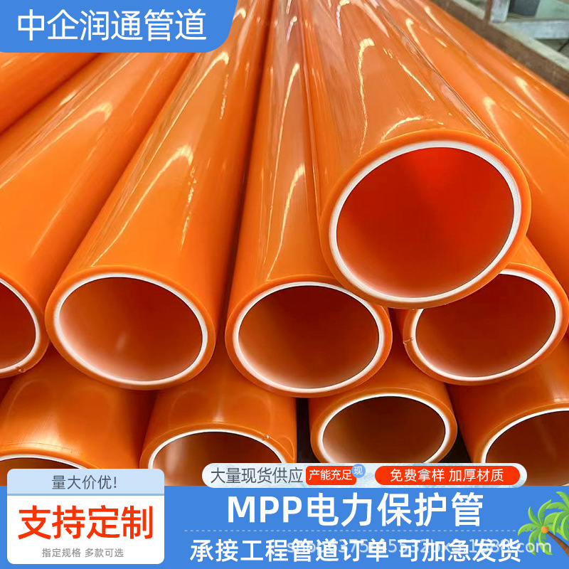 mpp电力管通讯线管厂家160非开挖拖拉顶管电缆保护管电线管材