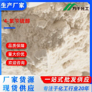 4-氯苄硫醇4-Chlorobenzenemethanethiol 6258-66-8 厂家现货速发