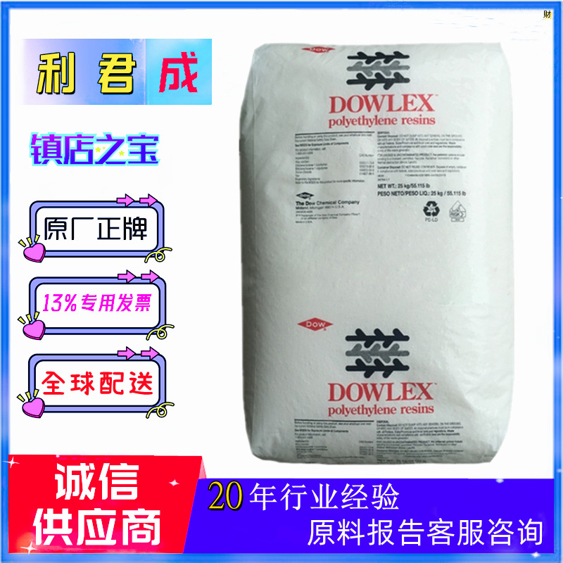 吹膜LLDPE原料美国陶氏2045G线性低密度聚乙烯食品包装薄膜2065G