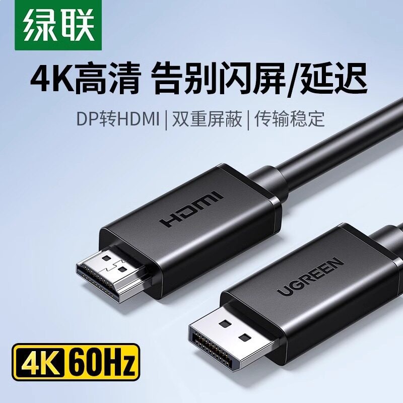 正品dp转hdmi线转接器4k高清连接电脑显示器屏笔记本显卡接口外接