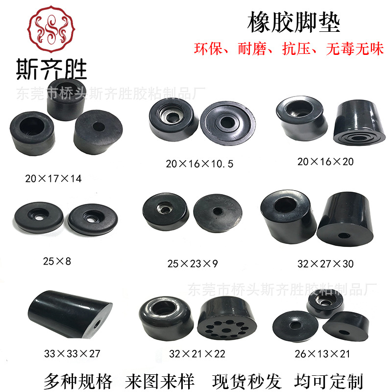 橡胶脚垫 橡胶机脚垫 自粘橡胶脚垫 螺丝橡胶机脚垫 耐磨橡胶脚垫