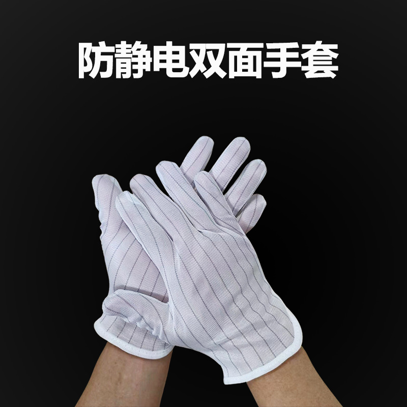 防静电双面手套  电子行业/电焊业  车间工作手套  批发