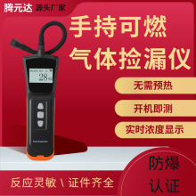 便携式可燃气体检漏仪甲烷天然气燃气浓度泄露报警器高精度检测