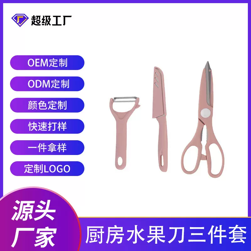 厂家批发刀具三件套家用厨房小工具瓜果削皮器水果刀剪骨刀便捷装
