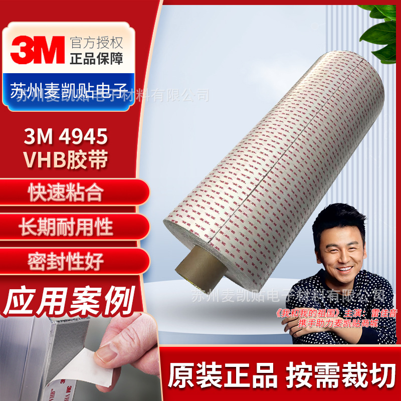 3M4945白色丙烯酸双面胶带强力防水无痕汽车泡棉胶带代替焊接现货