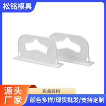 数据线包装盒挂钩彩盒立体飞机孔塑料挂勾耳机彩盒吊卡支持定 制