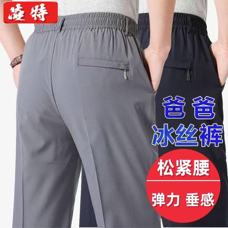 Men's Casual Pants, Summer Thin Ice Silk Straight-Leg Pants, Men's Ice Silk Pants, Summer Thin Pants for Middle-Aged and Elderly Men, Dad's Ice-Feel Pants