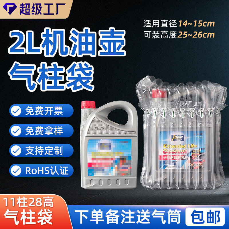 11柱28高2L机油壶气柱袋充气气囊柱防摔空气柱膜气泡柱快递用