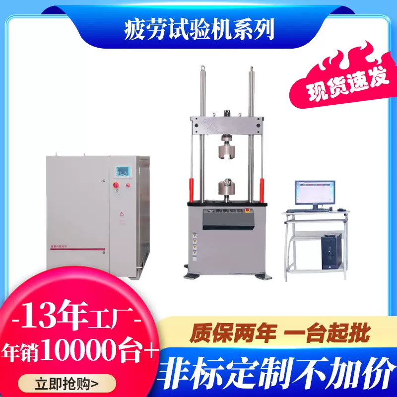 万能疲劳试验机电子智能测试机高分子材料复合材料等力学测试设备