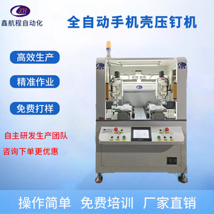 Fully Automatic High-Efficiency Riveting Machine for Mobile Phone Cases, Air-Blowing Adsorption Screw Machine, Riveting Machine Manufacturer Equipment