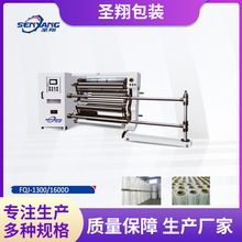 圣翔电脑高速适用大型巻材分切机 PVC PE塑料薄膜 不干胶复巻分条