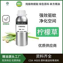 柠檬草单方精油香薰植物萃取驱蚊原料批发日化香味香茅扩香