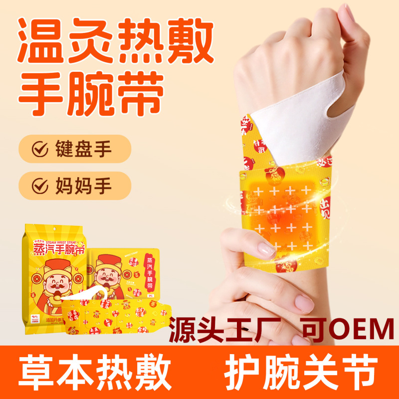 卸売リストバンド型温熱パッド、着用式温熱手首パッド、温灸腱鞘関節温湿布、卸売スチーム温湿布リストバンド|undefined