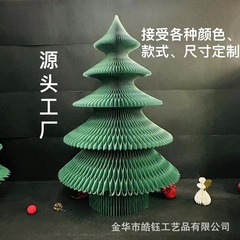カスタム高坪量各種色ハニカム紙大クリスマスツリーデスクトップ家庭創意装飾デパートショーウインドー配置