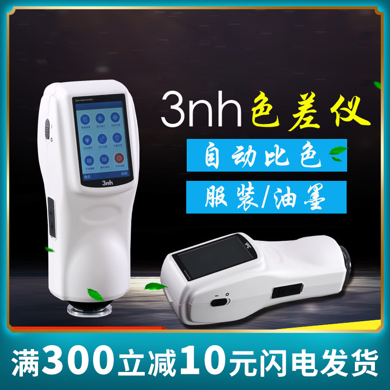 3nh交通标示反光膜色差仪NS808分光测色仪色品坐标亮度因子检测仪