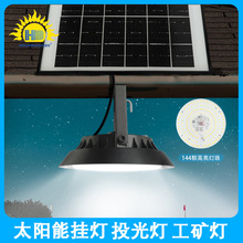 太阳能工矿灯 跨境外贸东南亚家用户外高亮投光灯吊灯照明LED挂灯