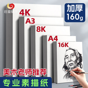 Thickened Sketch Paper 100 Sheets Art Drawing Paper 4K Drawing Paper Pencil Paper 8K Watercolor Paper Children Beginner A3 Drawing