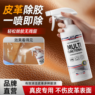 Leather Glue Remover Special for Removing Furniture Leather Sofa Leather Seats Double-Sided Offset Printing Stain Adhesive Removal Cleaning Agent