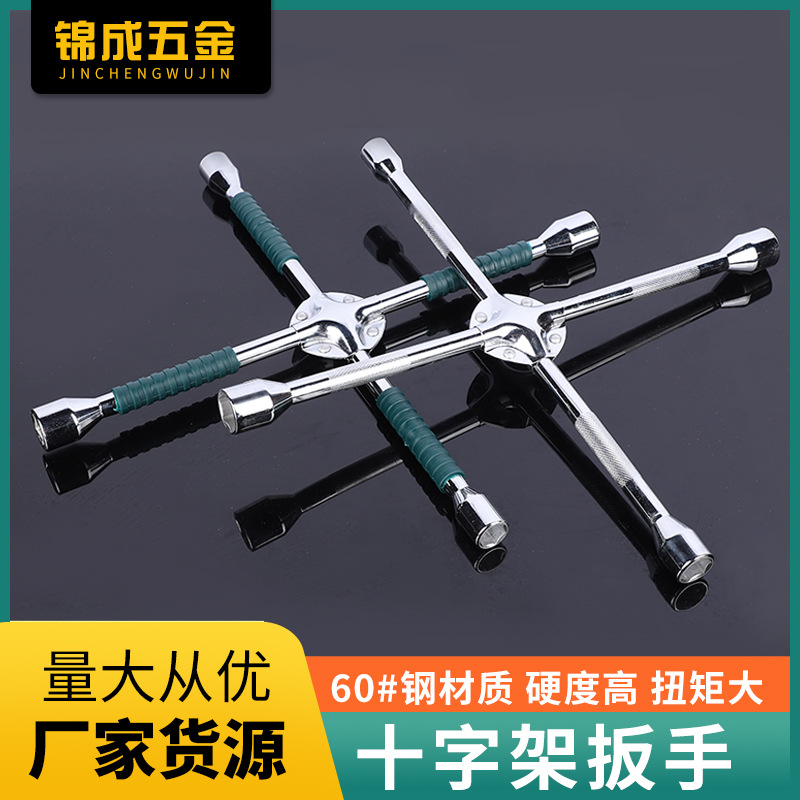 厂家批发轮胎十字架扳手 车载套筒轮胎扳手 拆卸维修换胎五金工具
