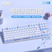 AOC机械键盘有线台式电脑全键热插拔游戏电竞办公专用键线分离款