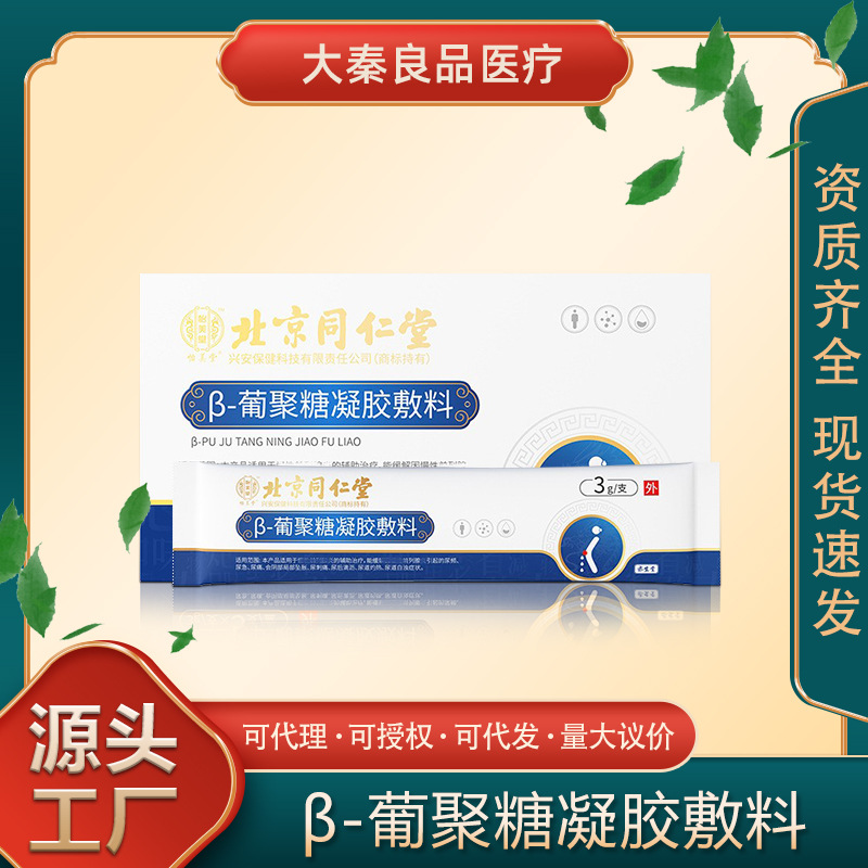 Beijing Tongrentang Yimeitang Glucan Gel Dressing Medical Device for Male Prostate Specialized Equipment Wholesale Source