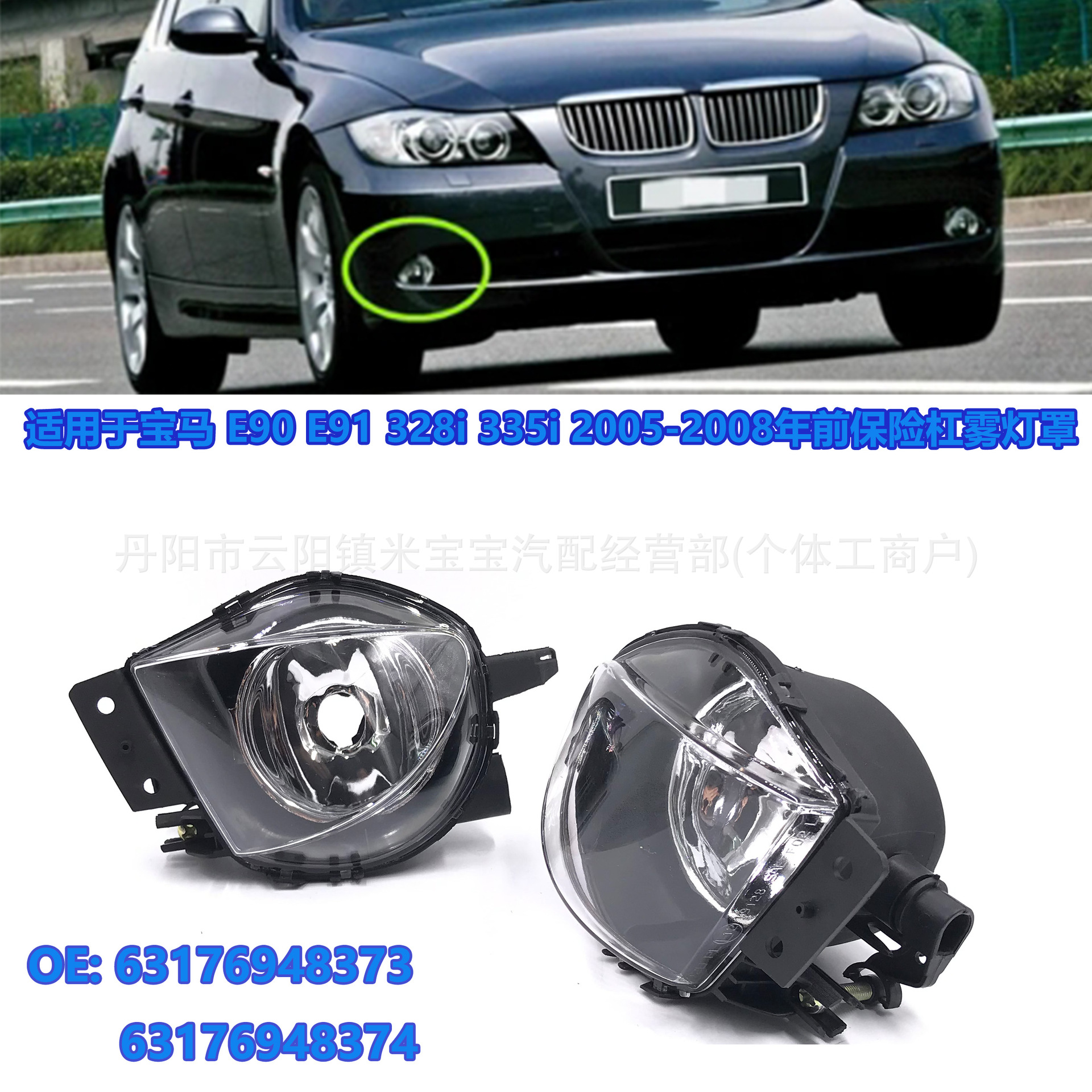 Suitable for 05-08 Bmw E90 E91 Fog Lights 63176948373 63176948373