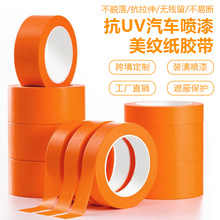 跨境抗uv汽车喷漆美纹纸胶带橙色桔红色耐高温不残胶遮蔽保护胶带