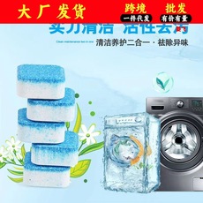 洗衣机槽清洗剂泡腾片家用污渍神器滚筒式除垢消毒杀菌泡腾清洁片