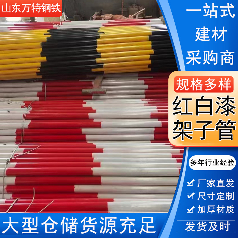 架子管 48mm*2mm*6m建筑工地用黑黄漆架子喷漆定制红白漆架子管