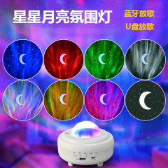 クロスボーダー Bluetooth レーザー星空ライトムーンライトオーロラ投影雰囲気ライトカラフルな Bluetooth スピーカー充電プラグ U ディスク