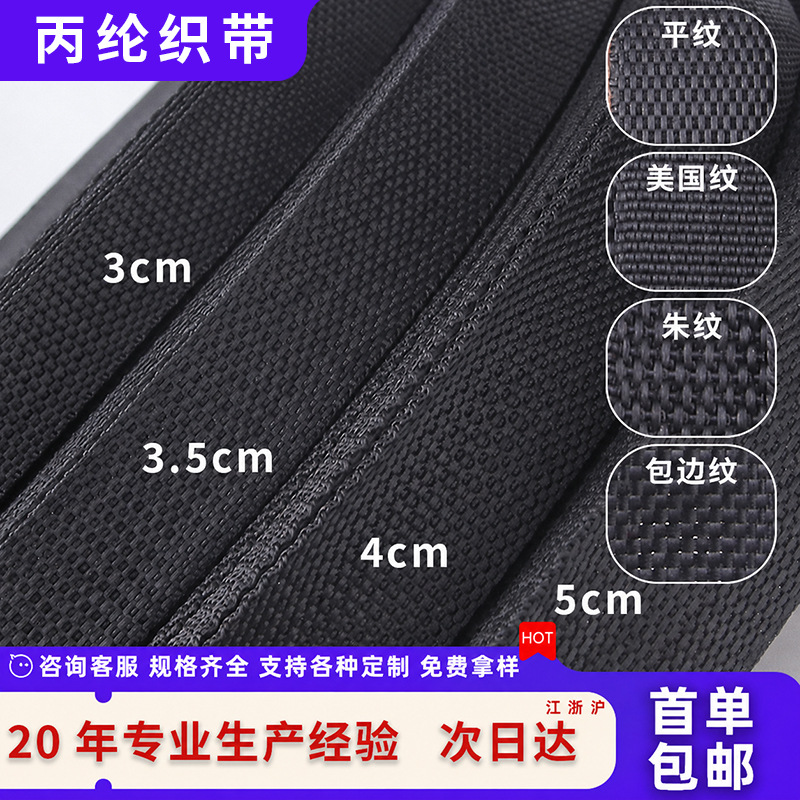 In-Stock Plain Weave Pp Polypropylene Edge-Woven Webbing, Colorful Thickened Luggage and Backpack Straps, Wholesale American Pattern Webbing