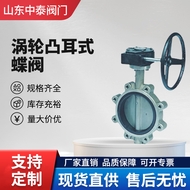 不锈钢对夹式涡轮蝶阀D371X-16P 不锈钢304涡轮软密封对夹蝶阀