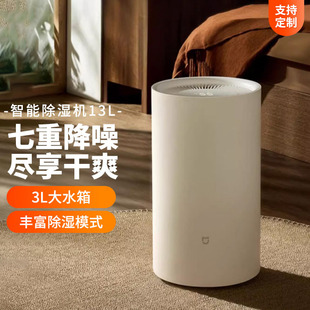 Xiaomi Home Dehumidifier 13L Household Living Room Dehumidifier Moisture Removal Clothes Drying Bedroom Smart Moisture Absorber