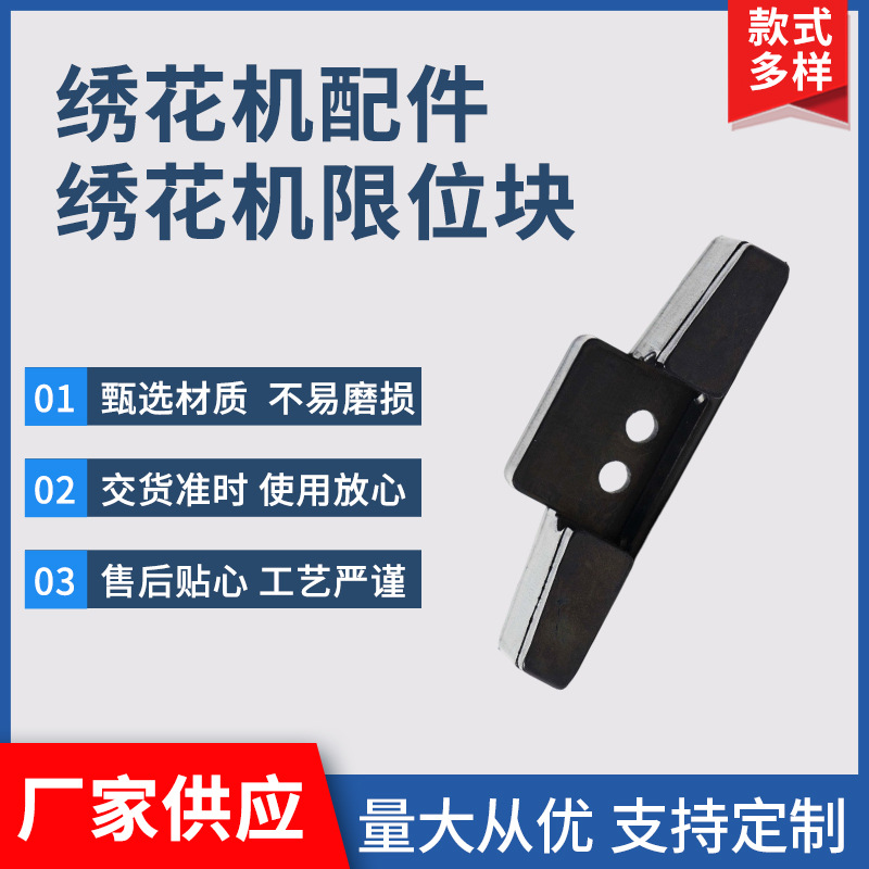 绣花机配件绣花机限位块 甄选材质不易磨损 售后贴心 橡胶限位块