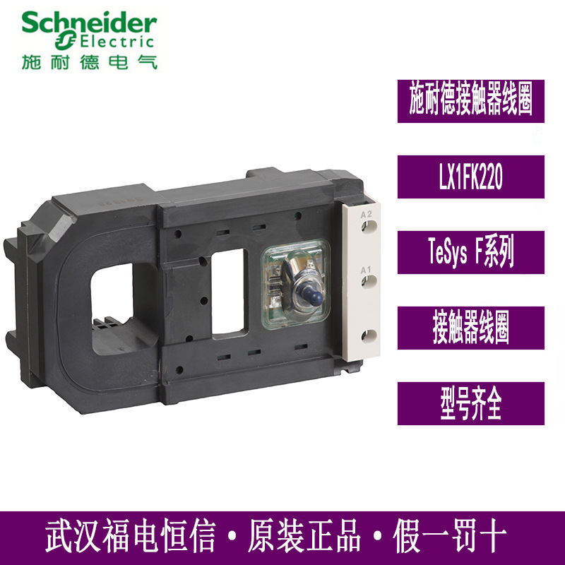 Schneider原装进口LX1F型接触器线圈LX1FK220 F500 220V 40-400HZ
