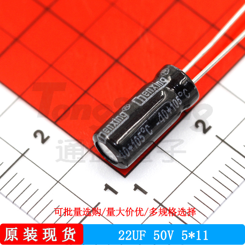 22UF 50V 5*11 插件电解电容 电容器 原装现货