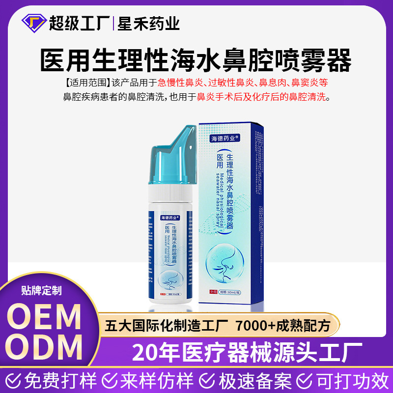 Sea Water Nasal Spray Is Suitable for Acute and Chronic Rhinitis, Allergic Nasal Polyps, Sinusitis, Nasal Wash Spray, Medical Use