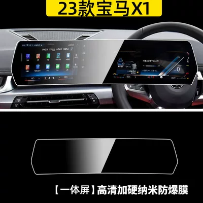 Screen Protection Film Interior Anti-Scratch – Car interior film - 23-26-bmw-x1ix1-integrated-screen-hd-plus-hardened-nano-explosion-proof-film-right-hand-drive
