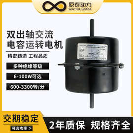 单相异步6-100w双出轴交流电容运转油烟机空调扇分体式空调电机
