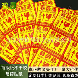 易碎品标签贴纸中英文航空快递轻放勿摔压警示贴不干胶易碎标识贴
