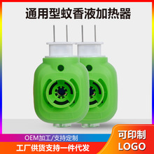蚊香液加熱器電熱帶燈家用旋轉式廠家供貨支持代加工