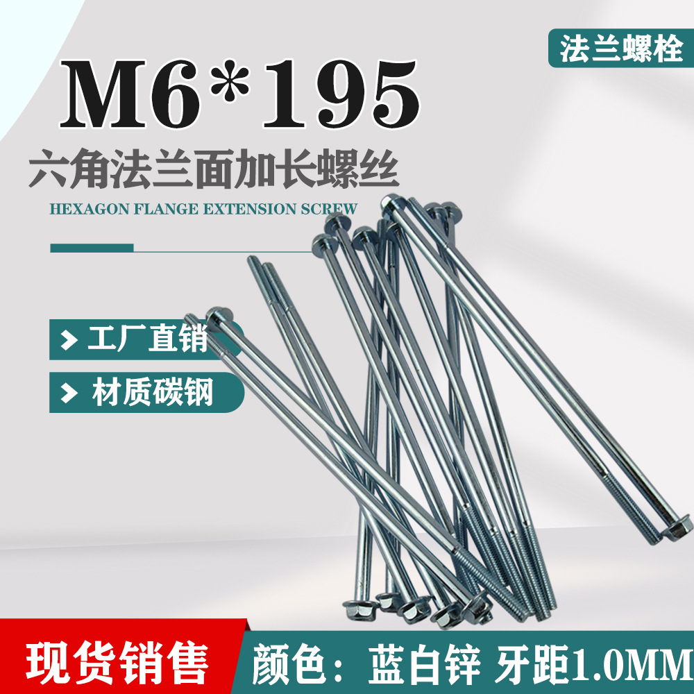 M6*195 Extended Screw Generator Through-Core Fixing Bolt Hexagonal Flange Surface Anti-Rust and Anti-Loosening