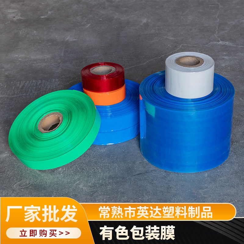 包装膜pvc热收缩筒膜印刷外包装化妆品盒子热收缩预制收缩膜矿泉