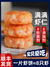 剂鲜虾饼儿童早餐半成品空气炸锅食材虾滑速冻虾排虾仁肉