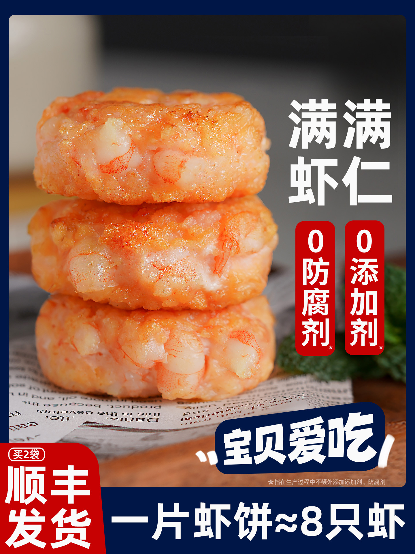剂鲜虾饼儿童早餐半成品空气炸锅食材虾滑速冻虾排虾仁肉