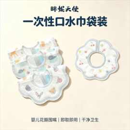婴幼儿一次性口水巾袋装20片独立袋装免洗围兜宝宝吃饭防水围嘴