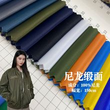 尼龙缎面 秋冬户外棒球服飞行服布料 防水手提袋风衣羽绒服面料