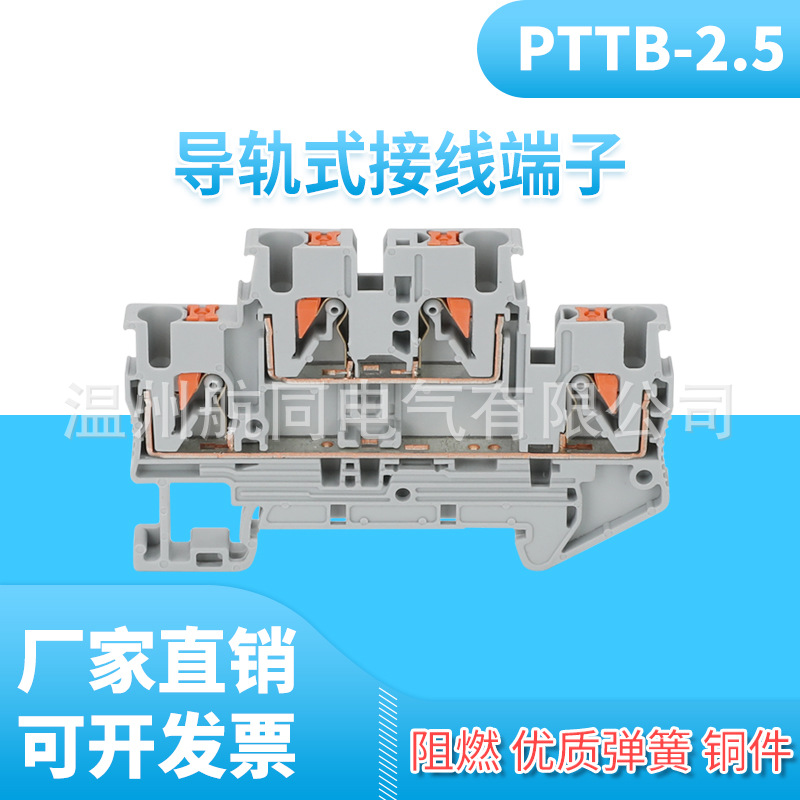 PTTB2.5双层接线端子 纯铜阻燃导轨式快速直插弹簧端子排免螺丝