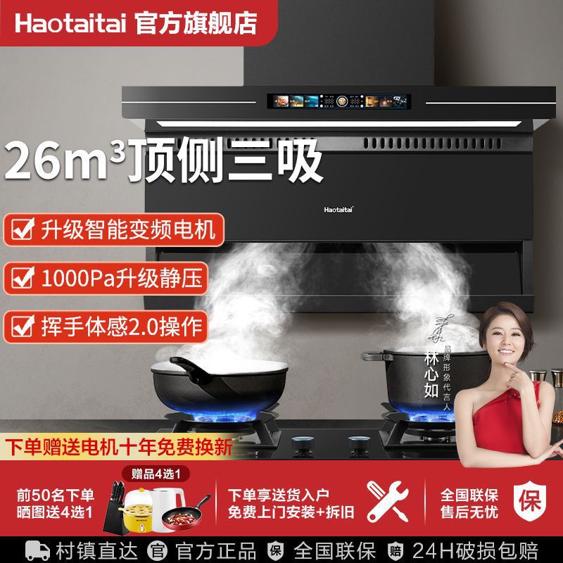 好太太吸油烟机壁挂式顶侧双吸大吸力变频三腔自清洁智能油烟机