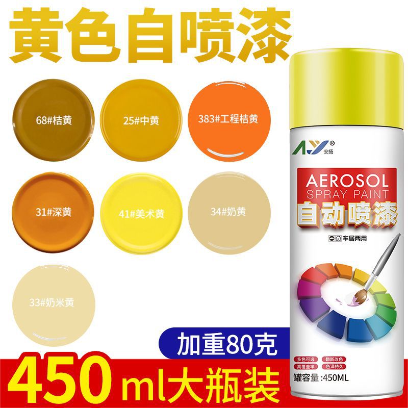 黄色自动喷漆手摇喷漆汽车涂鸦专用家用中黄深黄色系列自喷漆